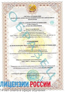 Образец разрешение Магадан Сертификат OHSAS 18001